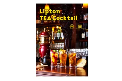 「Lipton TEA Cocktail」メニューが