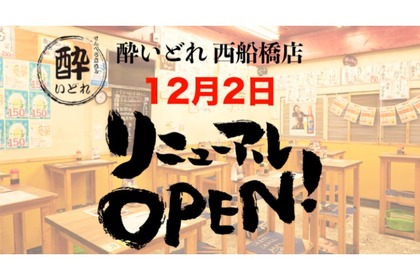 明日まで！ハイボール50円企画が「せんべろ立ち飲み　酔いどれ　西船橋店」で開催中！ 画像