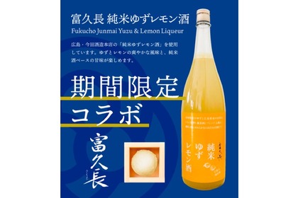 「SAKEICE」の新フレーバー【富久長 純米ゆずレモン酒】アイス販売！ 画像