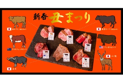 丑がテーマの水牛や東京ビーフを楽しめる「新春限定フェア」開催！ 画像