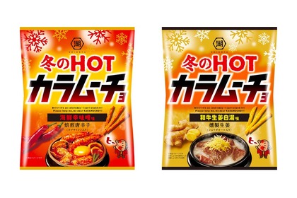 冬のHOTカラムーチョ「海鮮辛味噌味」「和牛生姜白湯味」が新発売！ 画像