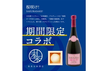 「桜咲け！PINK LABEL」を使用した