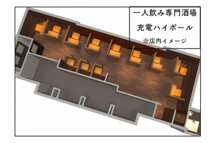 新しい飲食店のカタチ！「一人飲み専門酒場　充電ハイボール」オープン 画像