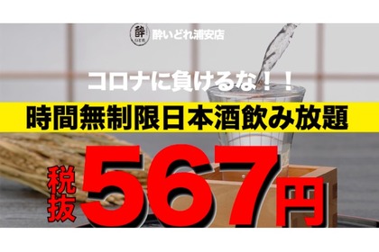 今日まで限定！567円で楽しめる「時間無制限日本酒飲み放題」開催 画像