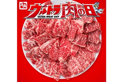 ウルトラマンオリジナルグッズがもらえる！牛角が「ウルトラ肉の日」実施 画像