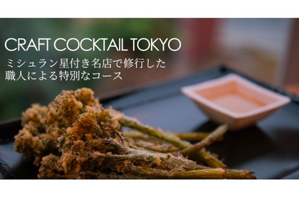 「厳選国産野菜の天麩羅10品＆ヴィーガン認証日本酒ペアリングコース」開催！ 画像