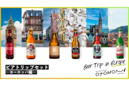 ヨーロッパのビールセット！「ビアトリップセット～ヨーロッパ編～」発売 画像