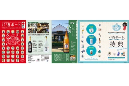 酒蔵を巡る「パ酒ポート　伊丹・灘五郷 日本遺産認定記念特別版2021」販売！ 画像