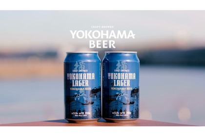 「横浜ビール」の一番人気が缶で登場！「横浜ラガー（缶ビール）」発売 画像