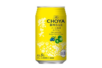 「The CHOYA　銀座BAR ジンな梅酒カクテル」が一部地域限定で新発売！ 画像