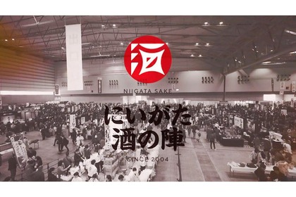 世界最大級の日本酒イベントの応援企画「オンライン新潟SAKE祭り」のクラウドファンディングが開始 画像