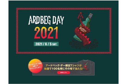「アードベッグ・デー 2021」の限定Tシャツが当たるキャンペーン開催！ 画像