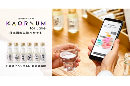 日本酒ソムリエAI「KAORIUM for Sake」日本酒飲み比べセットが販売！ 画像