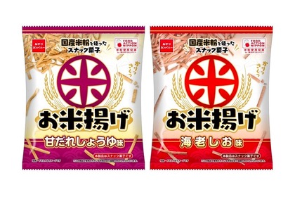 おつまみもぴったり！「お米揚げ 甘だれしょうゆ味」「お米揚げ 海老しお味」が全国発売 画像