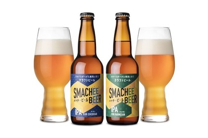 チーズとのマッチングを追求したオリジナルのクラフトビール「SMACHEE BEER」発表 画像