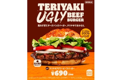 バーガーキング「アグリーバーガー」シリーズ最新作「テリヤキアグリービーフバーガー」発売！ 画像