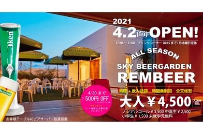 レンブラントホテル東京町田の7Fで本格的な「ビアガーデン」開催！ 画像
