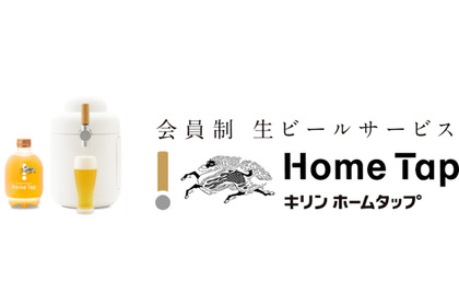 生ビールサービス「キリン ホームタップ」が初の一般向け大規模体験会を渋谷で開催！ 画像