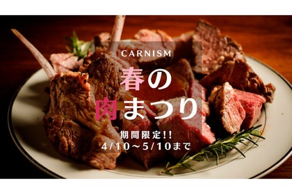 国産クラフトビールの専門店『carnism（カーニズム）』にて【麻布十番～春の肉祭り～】開催！ 画像