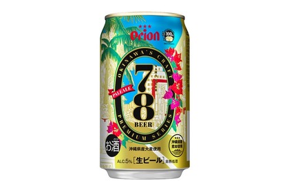 那覇市市政100周年を記念したプレミアムクラフトビール「78BEER」発売！ 画像