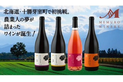 ブドウ生産者ごとに仕込んだ生産者固有の「畑ごとのワイン」先行販売！ 画像
