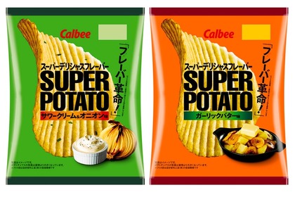 スーパーポテト「サワークリーム＆オニオン味」「ガーリックバター味」発売！ 画像