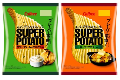 スーパーポテト「サワークリーム＆オニオン味」「ガーリックバター味」発売！ 画像