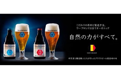 「ウーブロンドビール」2種のテイストのギフトセットが「TANP」で販売！ 画像