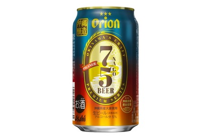 プレミアムクラフトビール「アサヒ オリオン75BEER」が数量限定で発売！ 画像