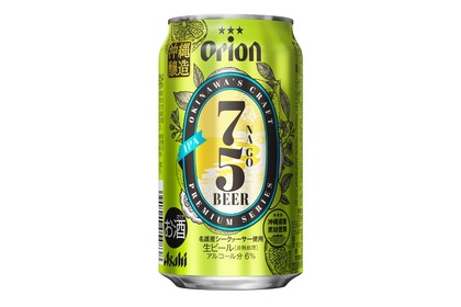 シークァーサーを使用したビール「アサヒ オリオン75BEER IPA」発売！ 画像