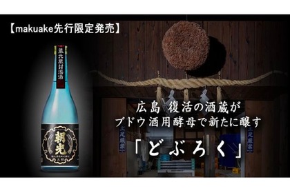 締切迫る！ワイン酵母で醸す新感覚「どぶろく」が