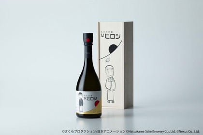 ちびまる子ちゃんコラボ日本酒「純米吟醸 父ヒロシ」「純米大吟醸 父ヒロシ」販売！ 画像