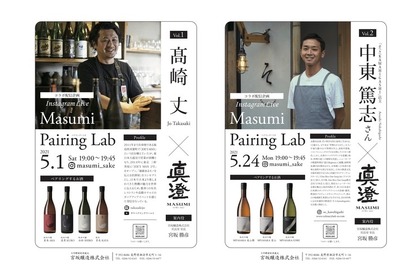 宮坂醸造がインスタライブを活用した新企画「Masumi Pairing Lab」スタート！ 画像