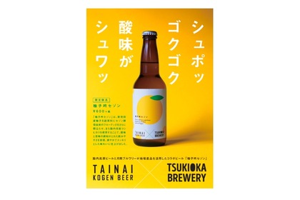 TSUKIOKA BREWERY×新潟ビール醸造！「柚子吟セゾン」が数量限定で販売 画像