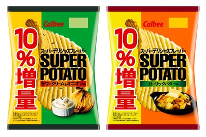 内容量10%増量の「スーパーポテト」2フレーバーが期間限定で販売！ 画像