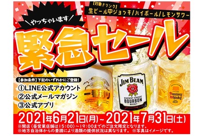 生ビールなどが安い！「会員限定！対象ドリンク1杯188円セール」モンテローザ系列店にて開催 画像