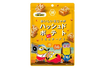 湖池屋×ミニオン！限定パッケージの「ハッシュドポテト ミニチーズ」発売 画像