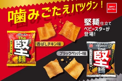 ベビースターThe堅麺「香ばしチキン味」「ブラックペッパー味」発売！ 画像