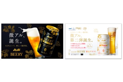 ビールテイスト飲料「アサヒ ビアリー」が「三代目　鳥メロ」で販売！ 画像