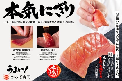 寿司屋品質の「うまい！」を実現した「本気にぎり 天然本鮪中とろ」販売！ 画像