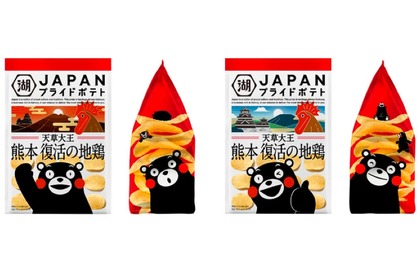 「JAPANプライドポテト 熊本 復活の地鶏」が全国で発売！ 画像
