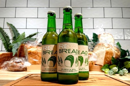 環境に優しい！廃棄間近のパンを原料とした発泡酒「RE:BREAD」が販売 画像