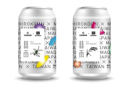 ハーブアンドスパイスエール「囍雨-Kiu-」が数量限定で出荷！ 画像