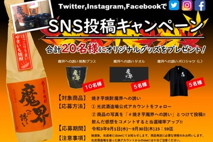 グッズが当たる！「焼き芋魔界への誘い」のSNS投稿キャンペーン開始 画像