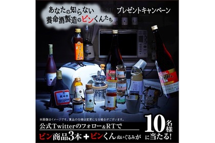 養命酒製造のビン商品3本等が当たる！プレゼントキャンペーン開催 画像