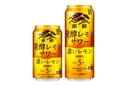 新フレーバー「麒麟 発酵レモンサワー 濃いレモン」が全国発売！ 画像