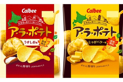 「ア・ラ・ポテト うすしお味」「ア・ラ・ポテト じゃがバター味」発売！ 画像