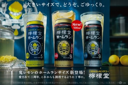 二周年を記念した500ml缶！「檸檬堂 ホームランサイズ 鬼レモン」発売 画像