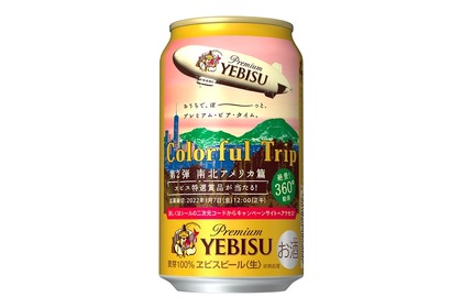 ヱビスビール「第2弾 Colorful Tripキャンペーン」デザイン缶が発売！ 画像