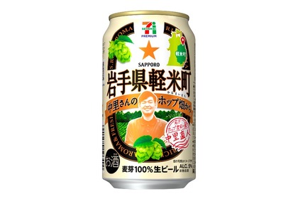 「サッポロ　セブンプレミアム　岩手県軽米町　中里さんのホップ畑から」発売！ 画像